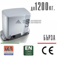 АВТОМАТИКА ЗА ПЛЪЗГАЩА ВРАТА ДО 1200кг - БЪРЗА - MASTER RUNNER