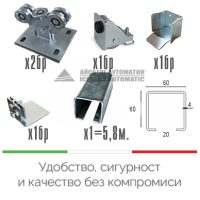 КОМПЛЕКТ ЗА КОНЗОЛНА ПЛЪЗГАЩА ВРАТА - ICESLIDE KIT XS до 350кг
