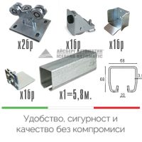 КОМПЛЕКТ ЗА КОНЗОЛНА ПЛЪЗГАЩА ВРАТА - ICESLIDE KIT S до 500кг