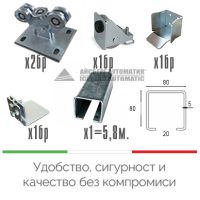 КОМПЛЕКТ ЗА КОНЗОЛНА ПЛЪЗГАЩА ВРАТА - ICESLIDE KIT D до 700кг