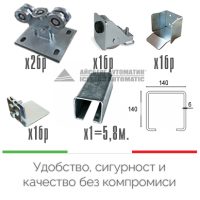 КОМПЛЕКТ ЗА КОНЗОЛНА ПЛЪЗГАЩА ВРАТА - ICESLIDE KIT L до 1500кг