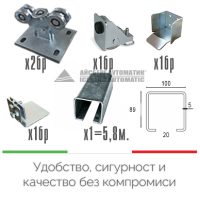 КОМПЛЕКТ ЗА КОНЗОЛНА ПЛЪЗГАЩА ВРАТА - ICESLIDE KIT M до 800кг