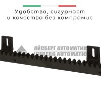 АРМИРАНА ПЛАСТМАСОВА ЗЪБНА РЕЙКА ЗА ВРАТИ ДО 800кг.